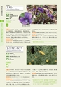 青葉山植物図鑑