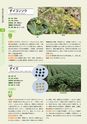 青葉山植物図鑑