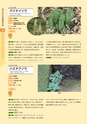 青葉山植物図鑑