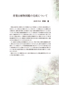 青葉山植物図鑑